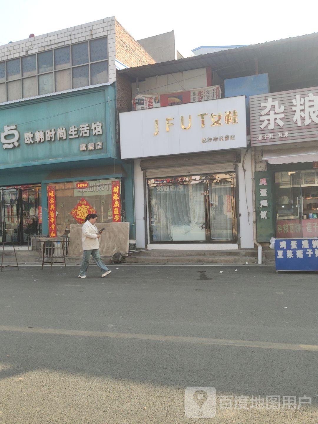 巩义市回郭镇JFUT品牌潮流童鞋