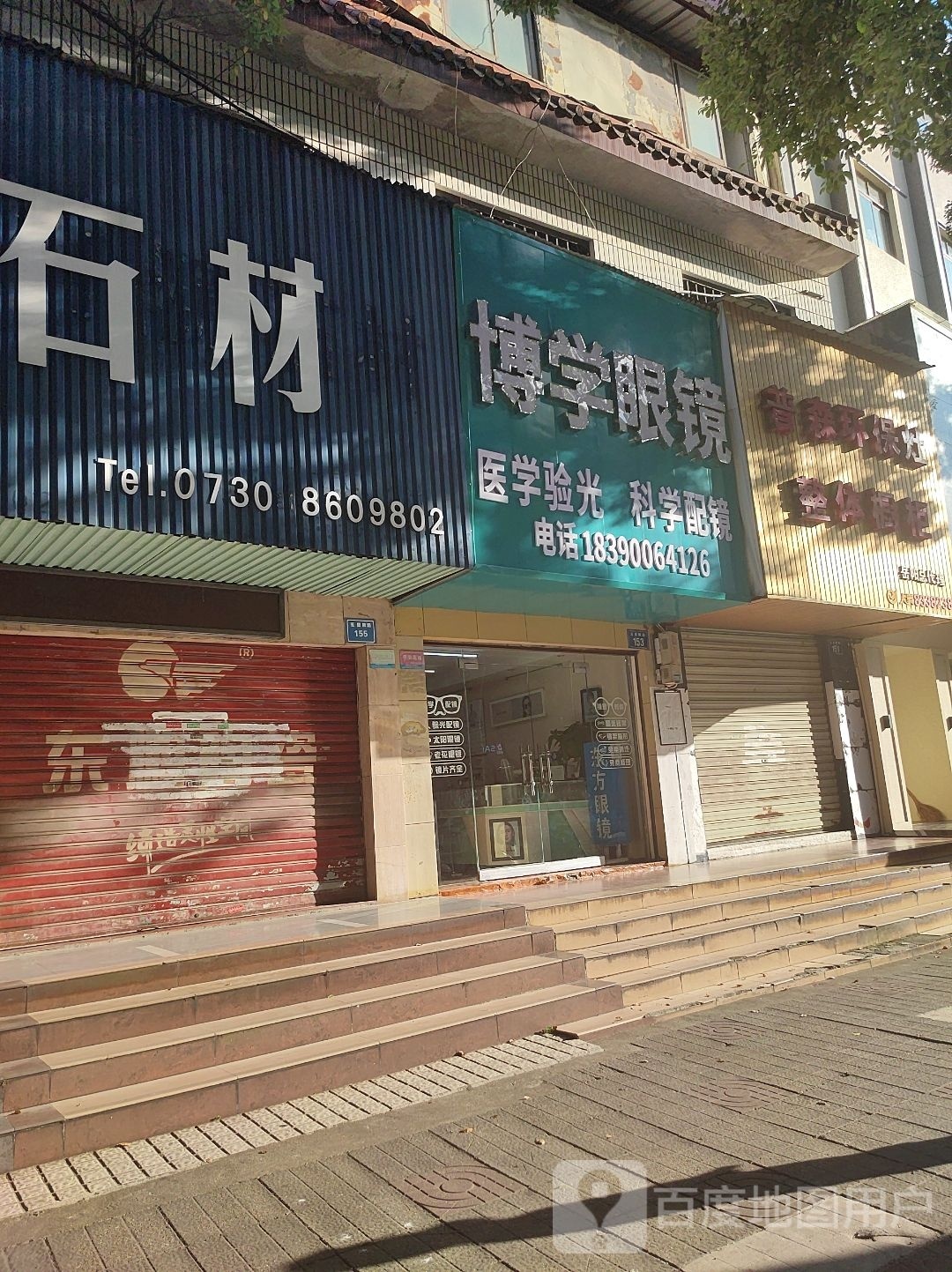 博学眼镜(五里牌路店)