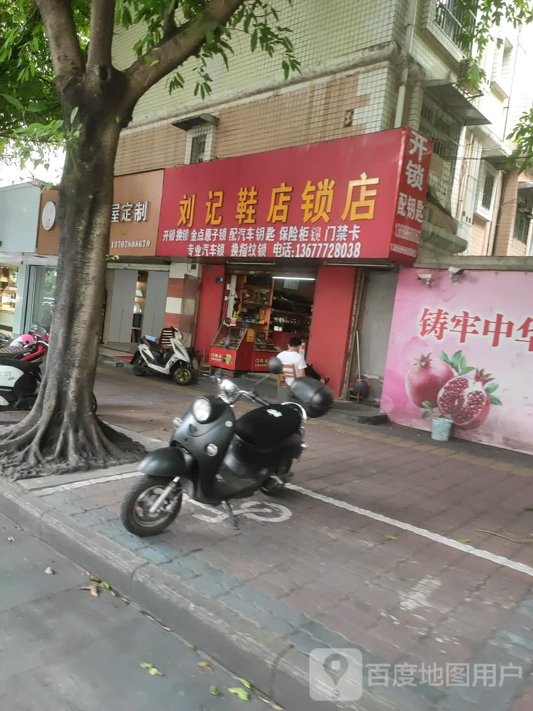 刘记鞋店锁店(白沙路店)
