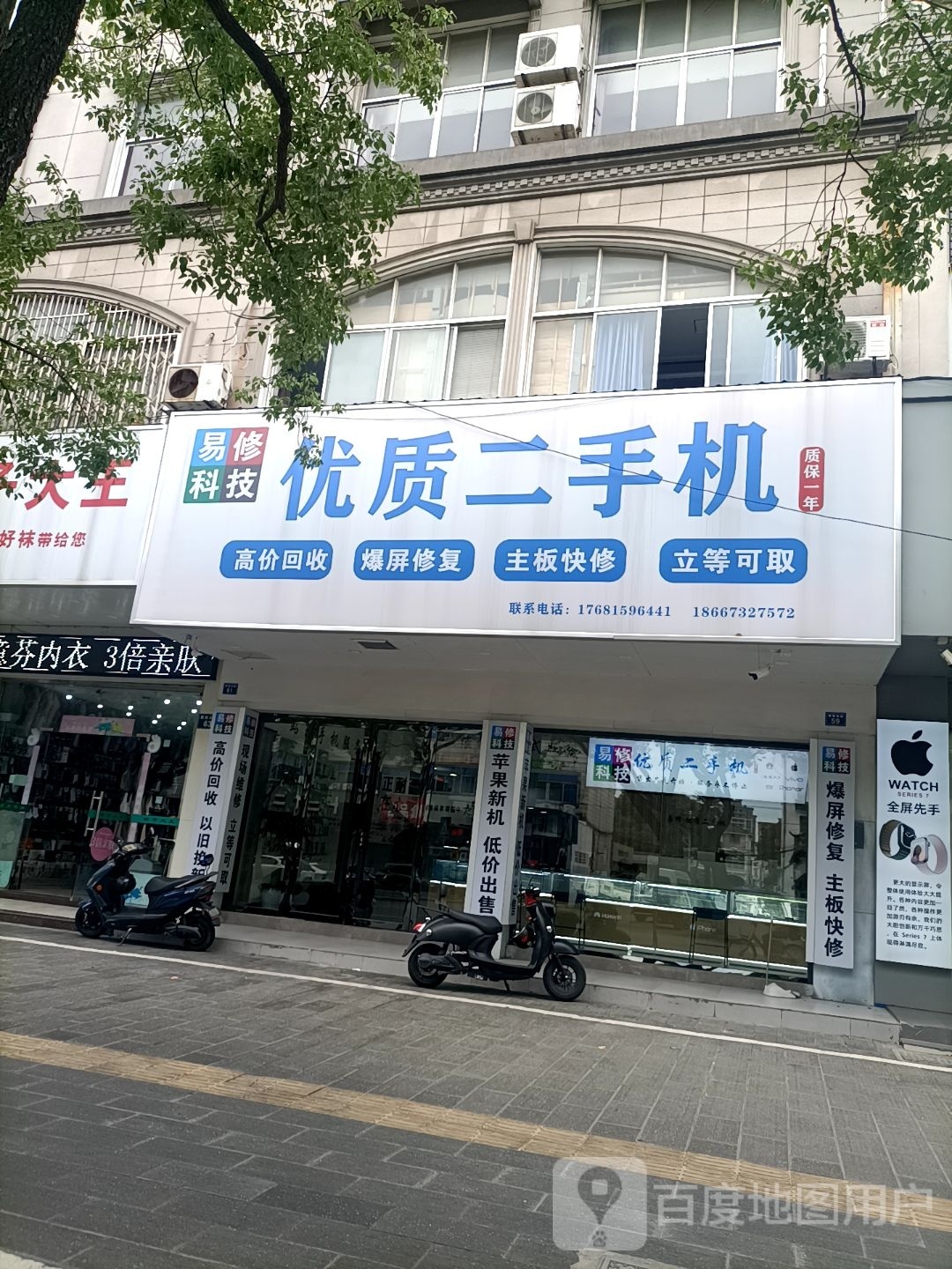 易修科技优质二手机