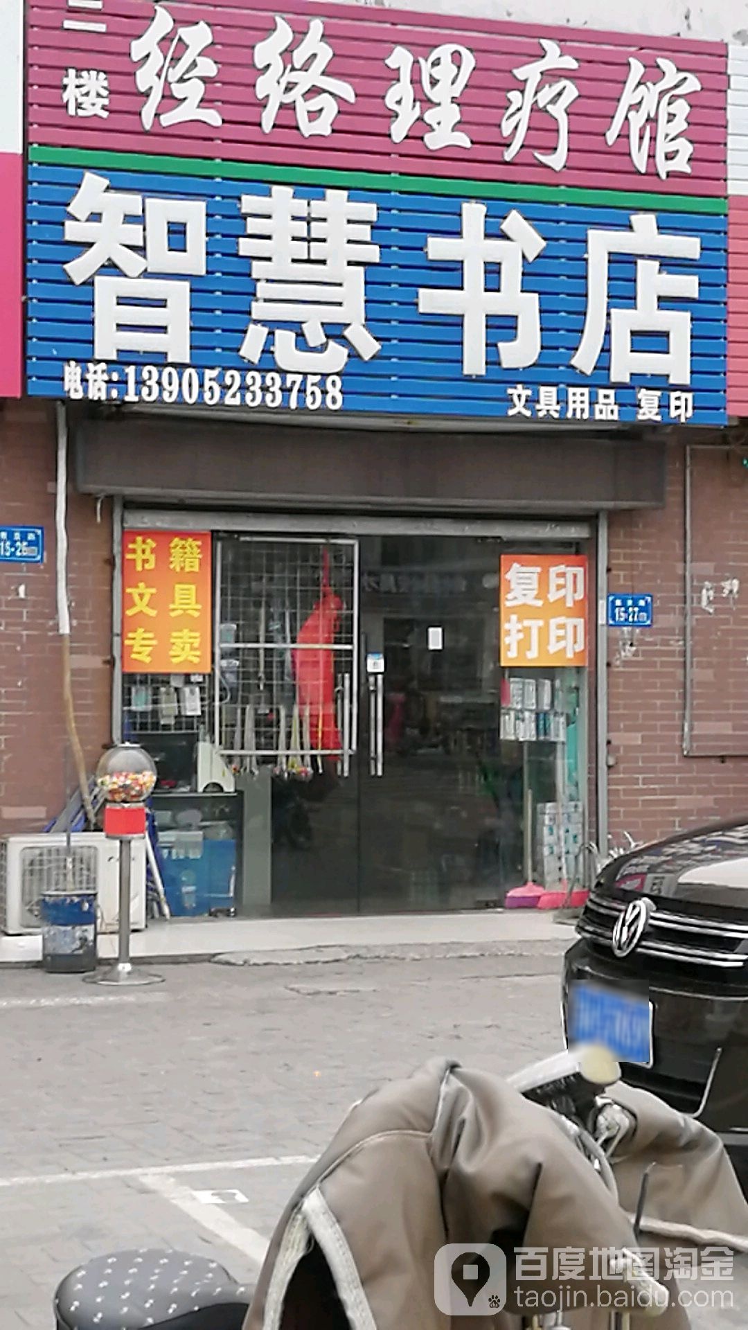 智慧书店(襄贲路店)