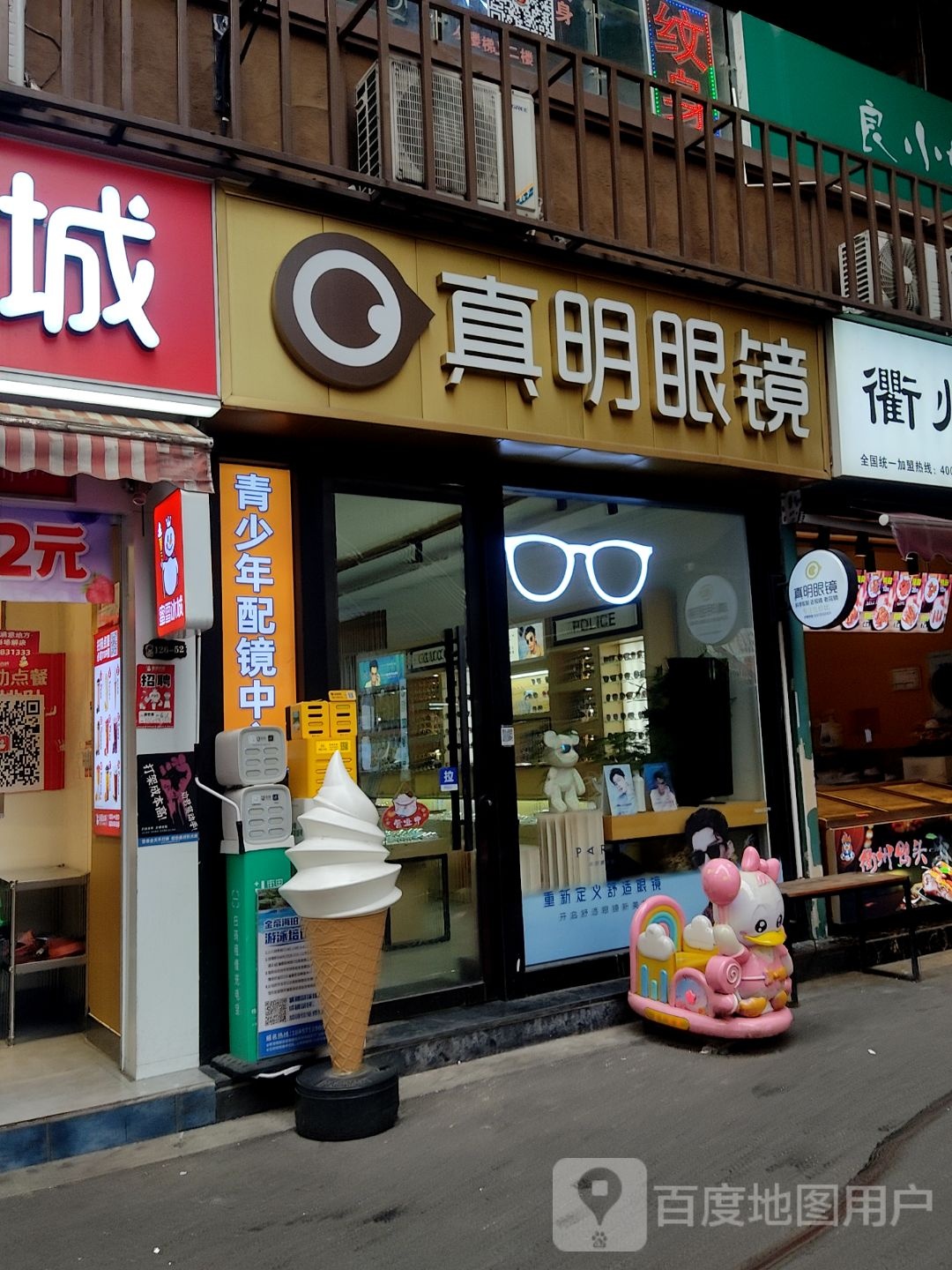 直明眼镜(万宝城店)