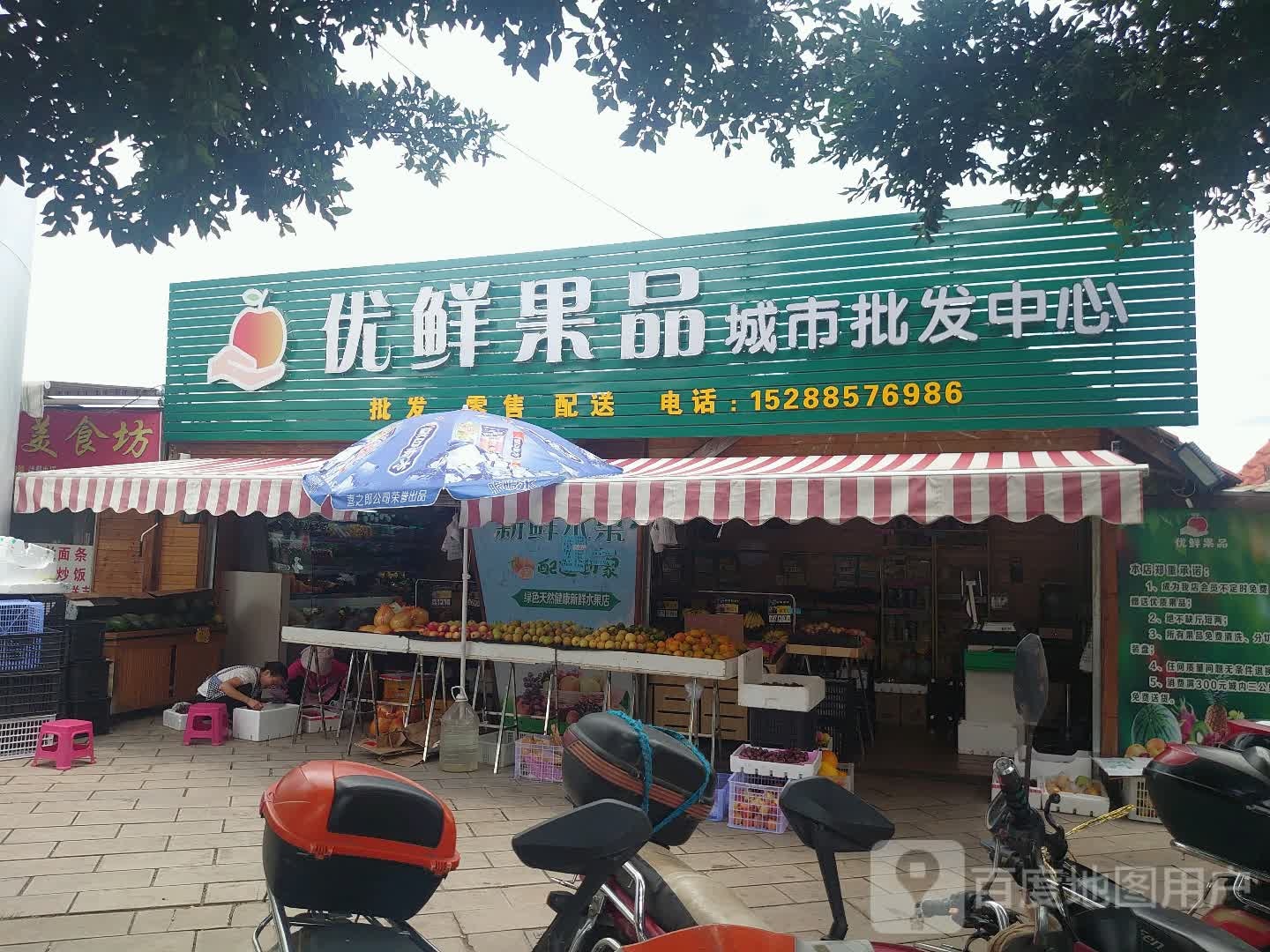优鲜果品城市批发中心