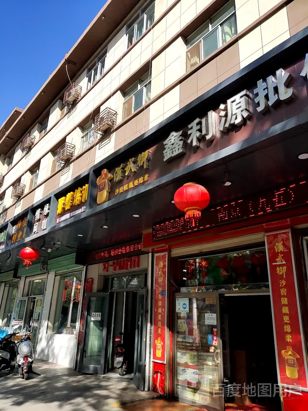 鑫利源批家超市