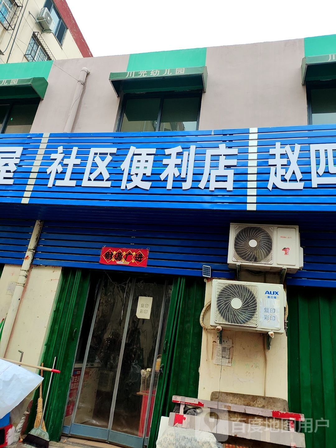 社区便利店