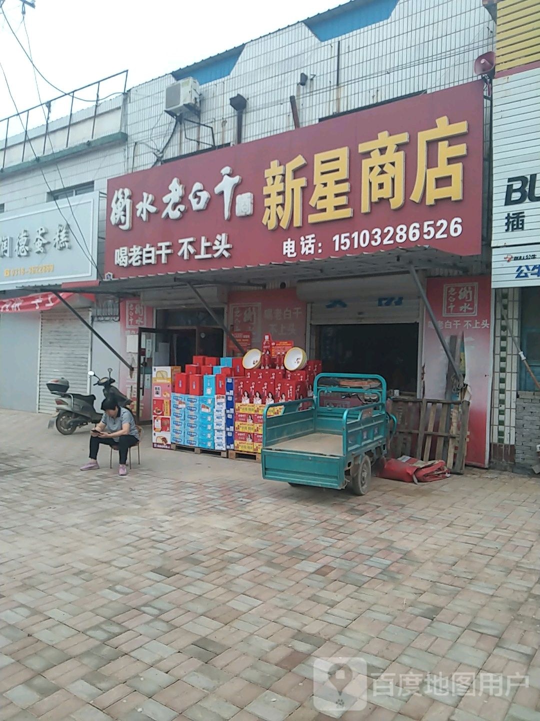 新星商店
