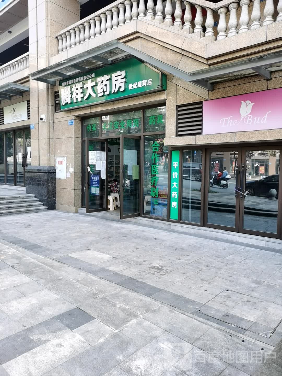 腾祥大药房(世纪星辉店)