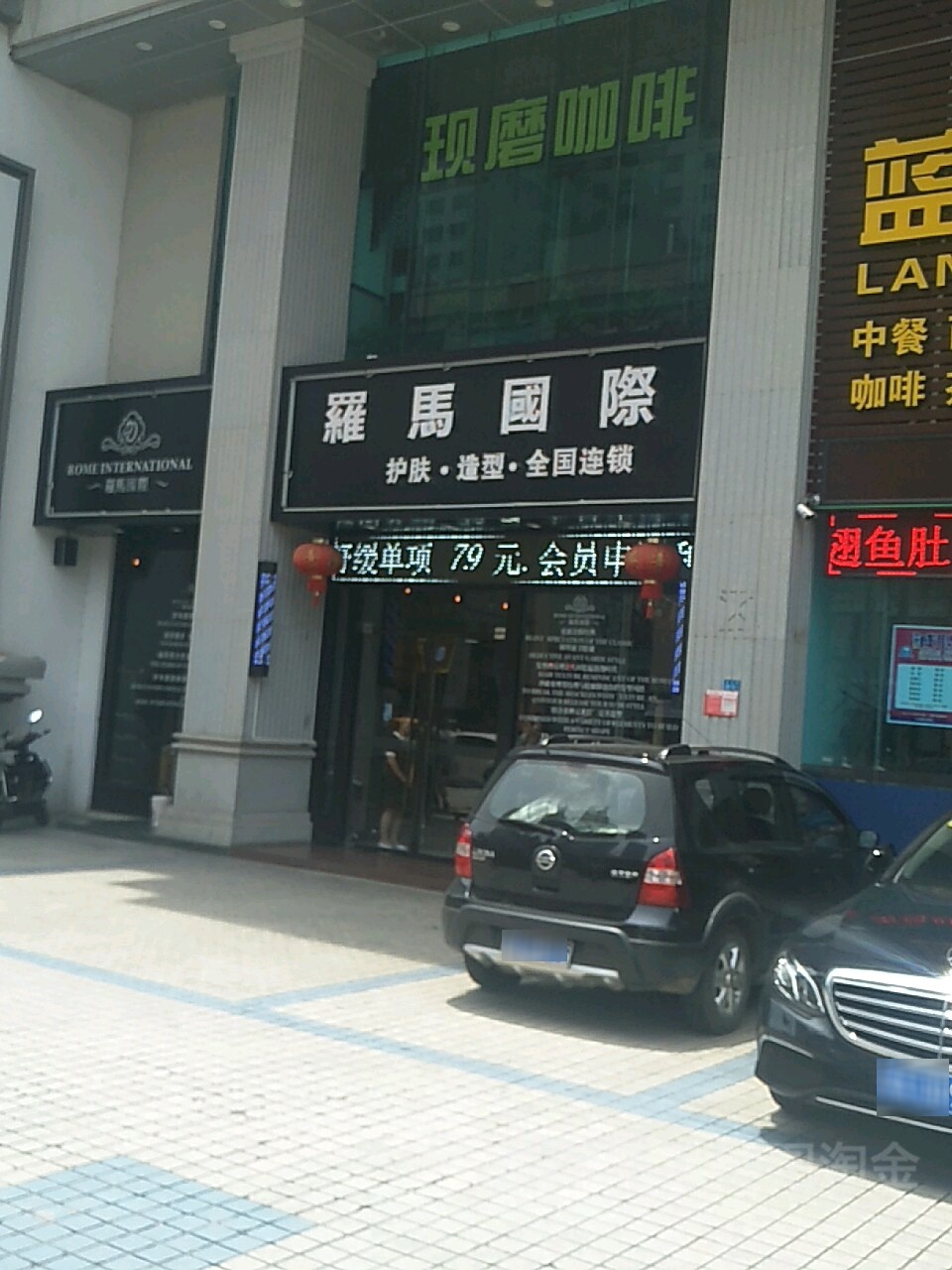 罗马国际护肤·造型(护肤造型名门广场店)