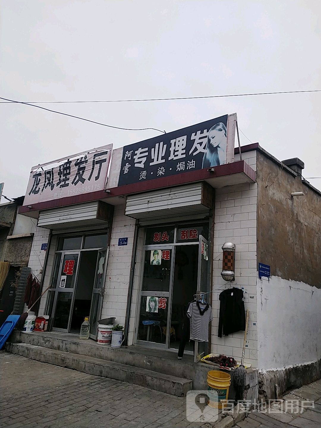 阿雪专业理发店