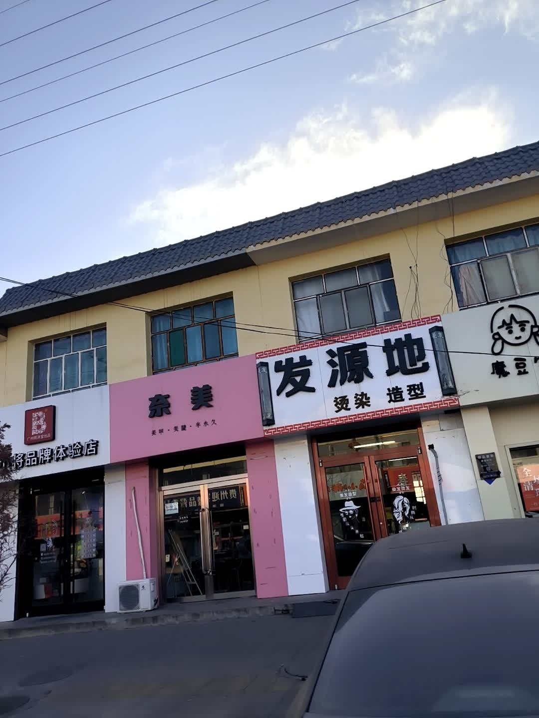 发源地造型(宝东二路店)