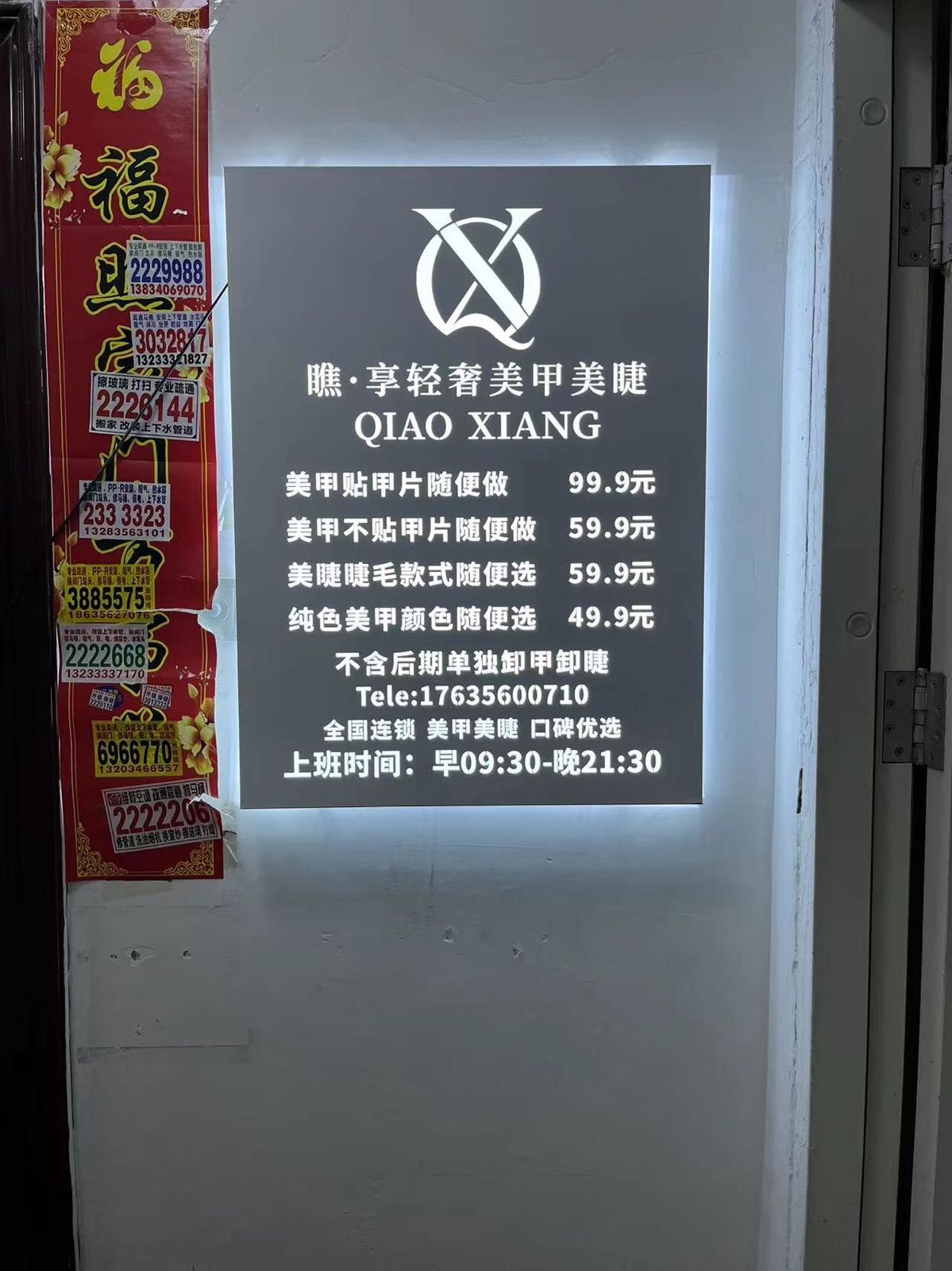 瞧·享轻奢美甲美睫(晋城兰花城店)