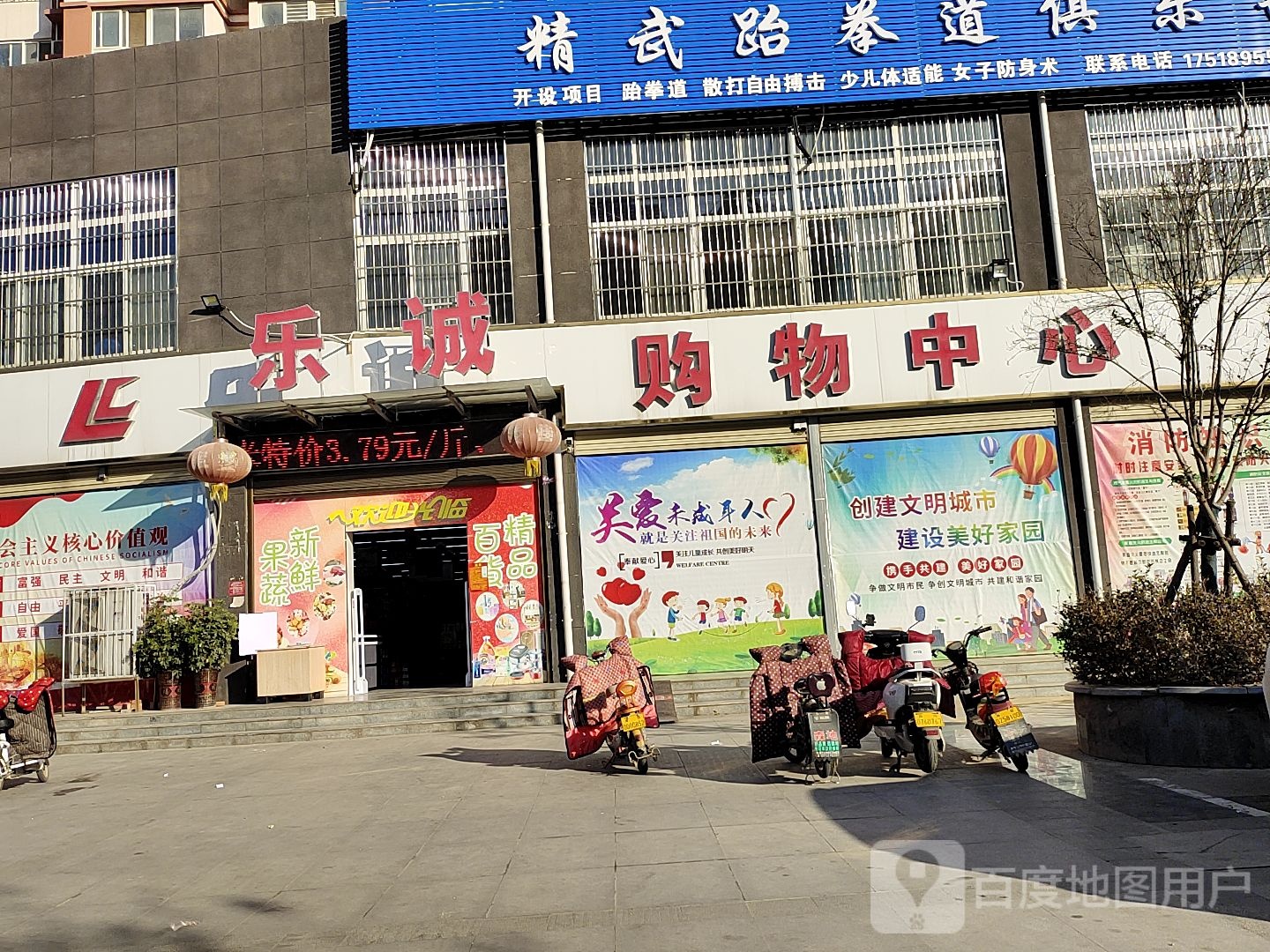 乐诚购物中心(中关村小区店)