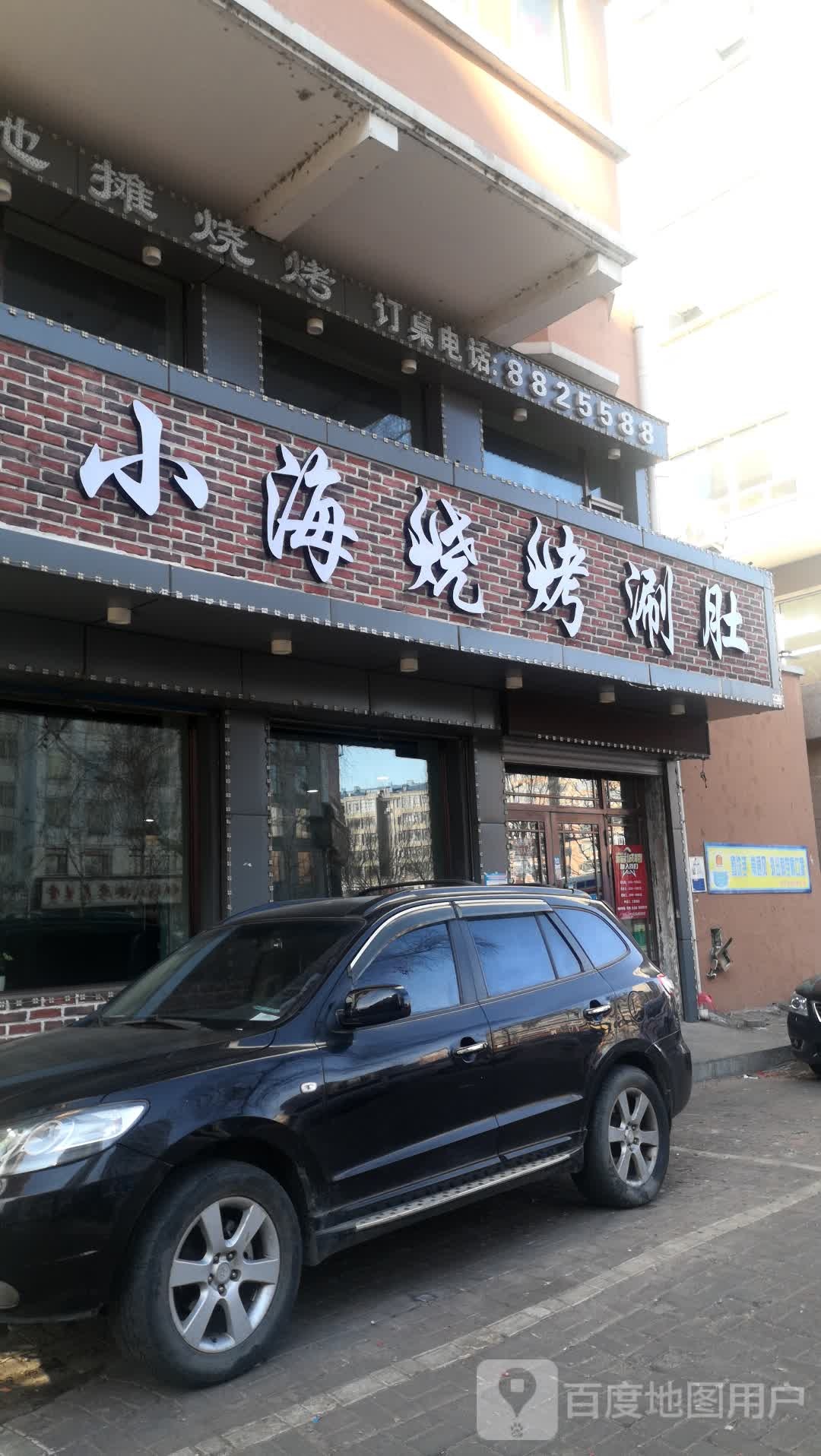 小海烧烤刷肚
