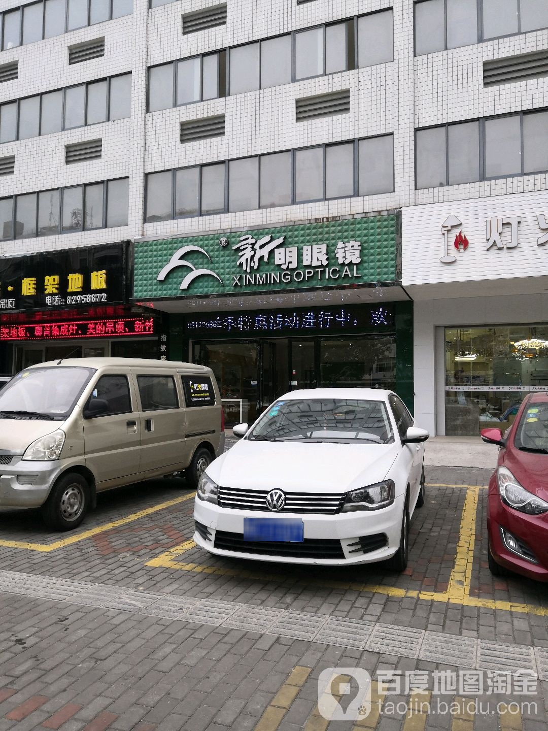 新名眼镜(长兴路店)