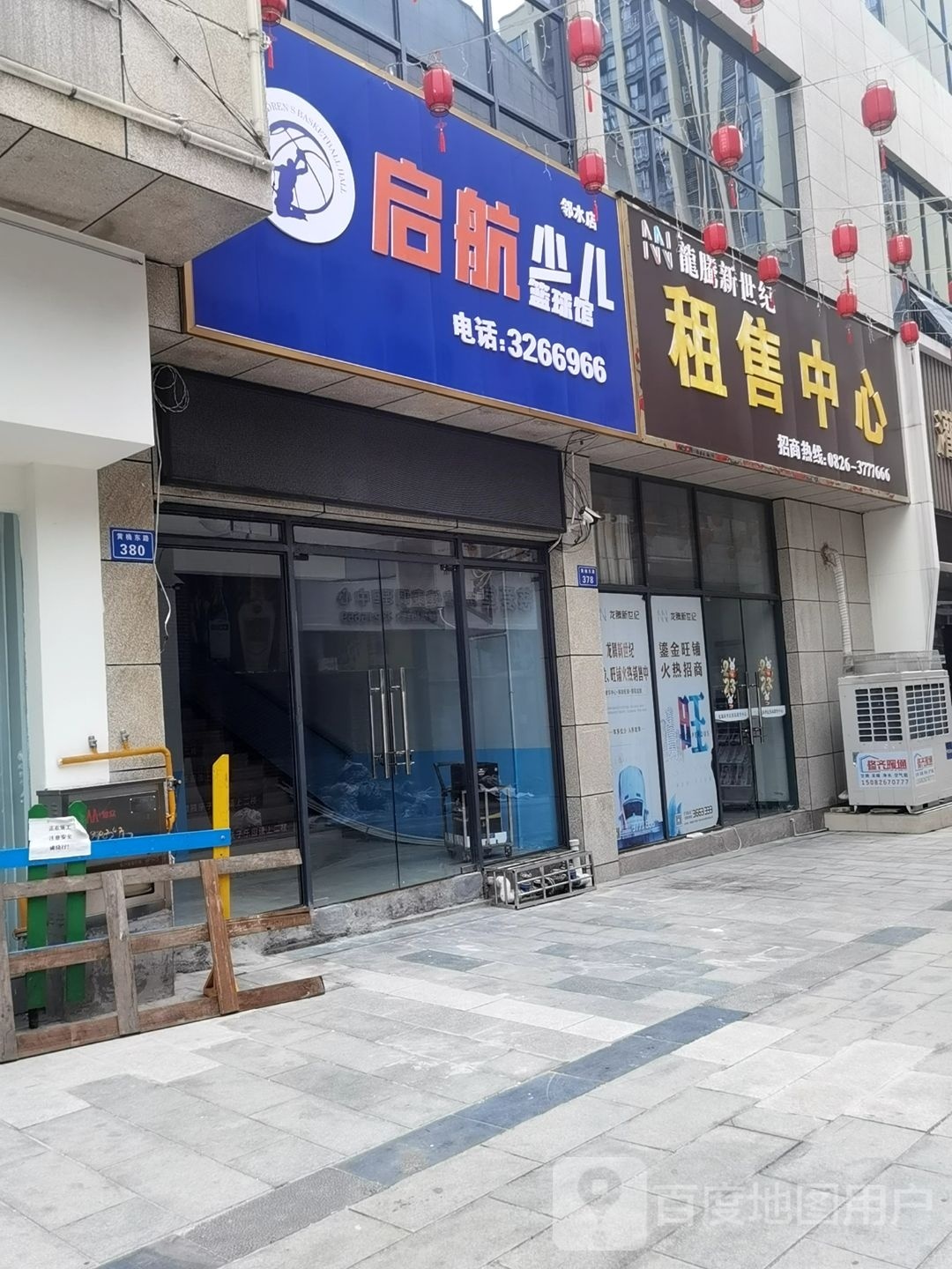 启航少儿篮球馆(邻水店)