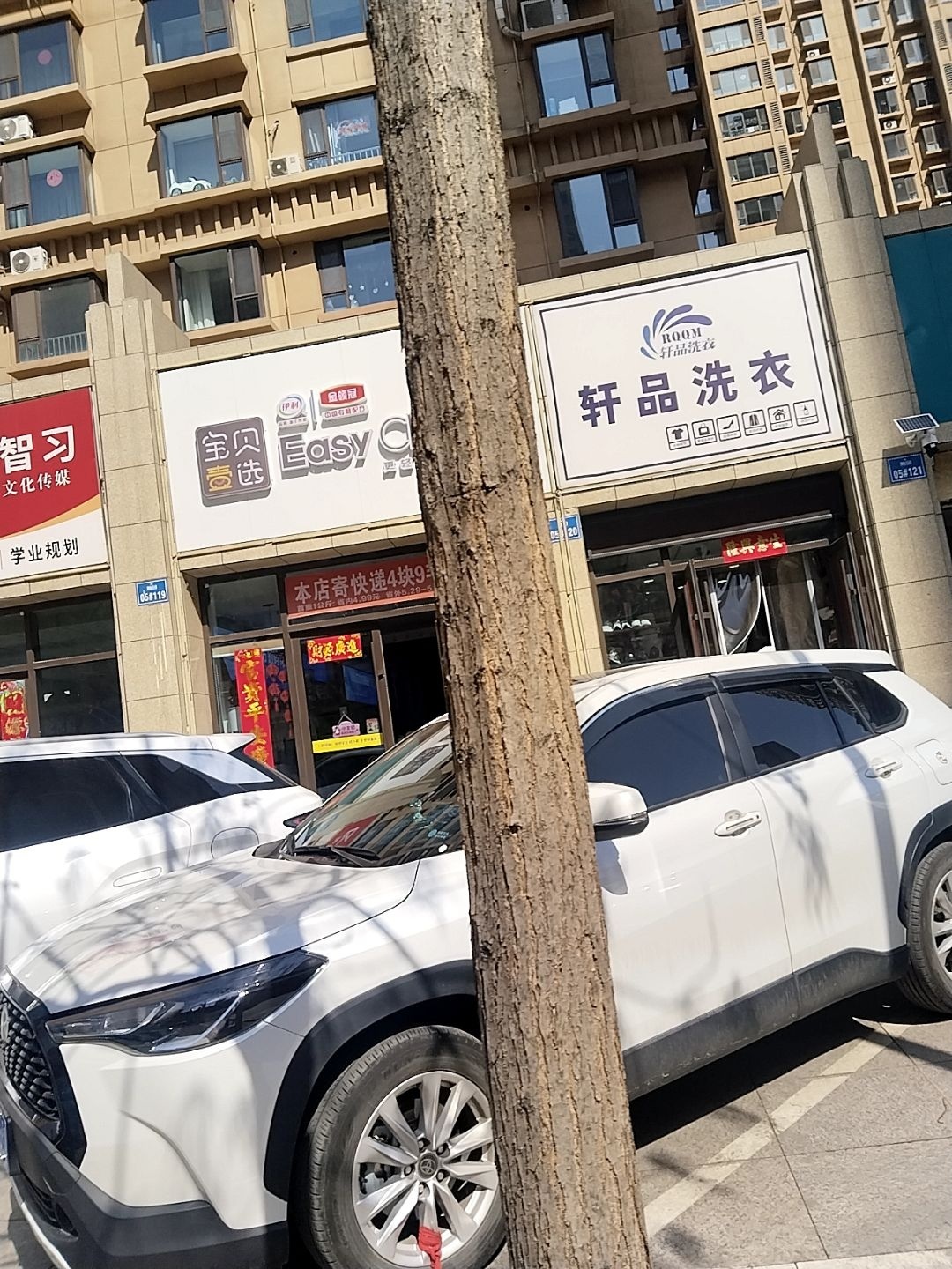 轩品洗衣