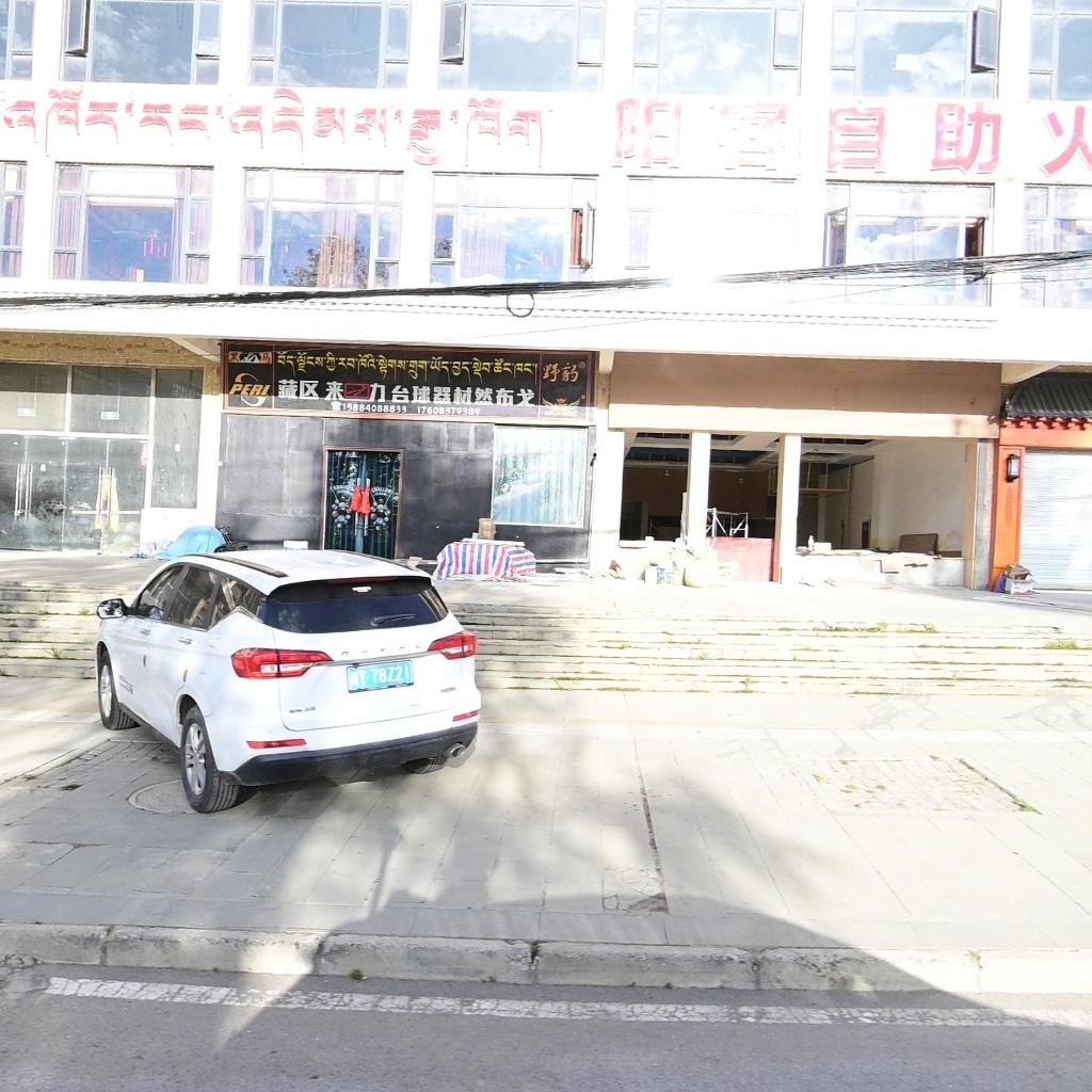 藏区来力台球器材然布戈