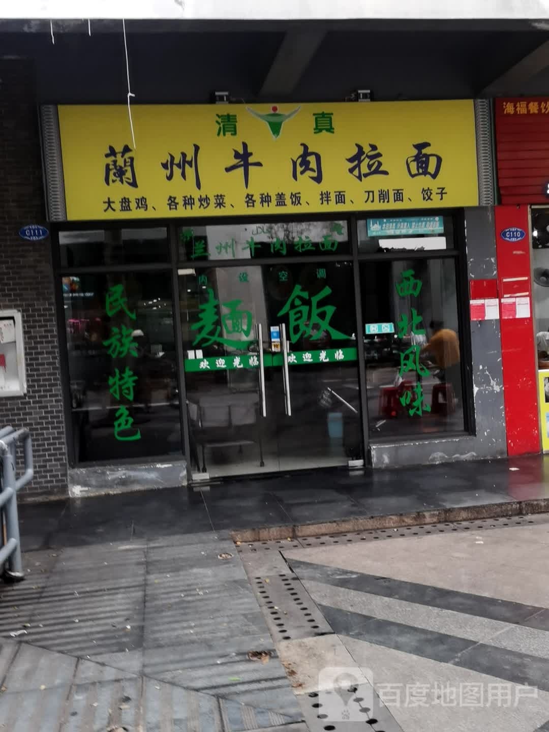 清真兰州牛肉拉面(锦地翰城二期店)
