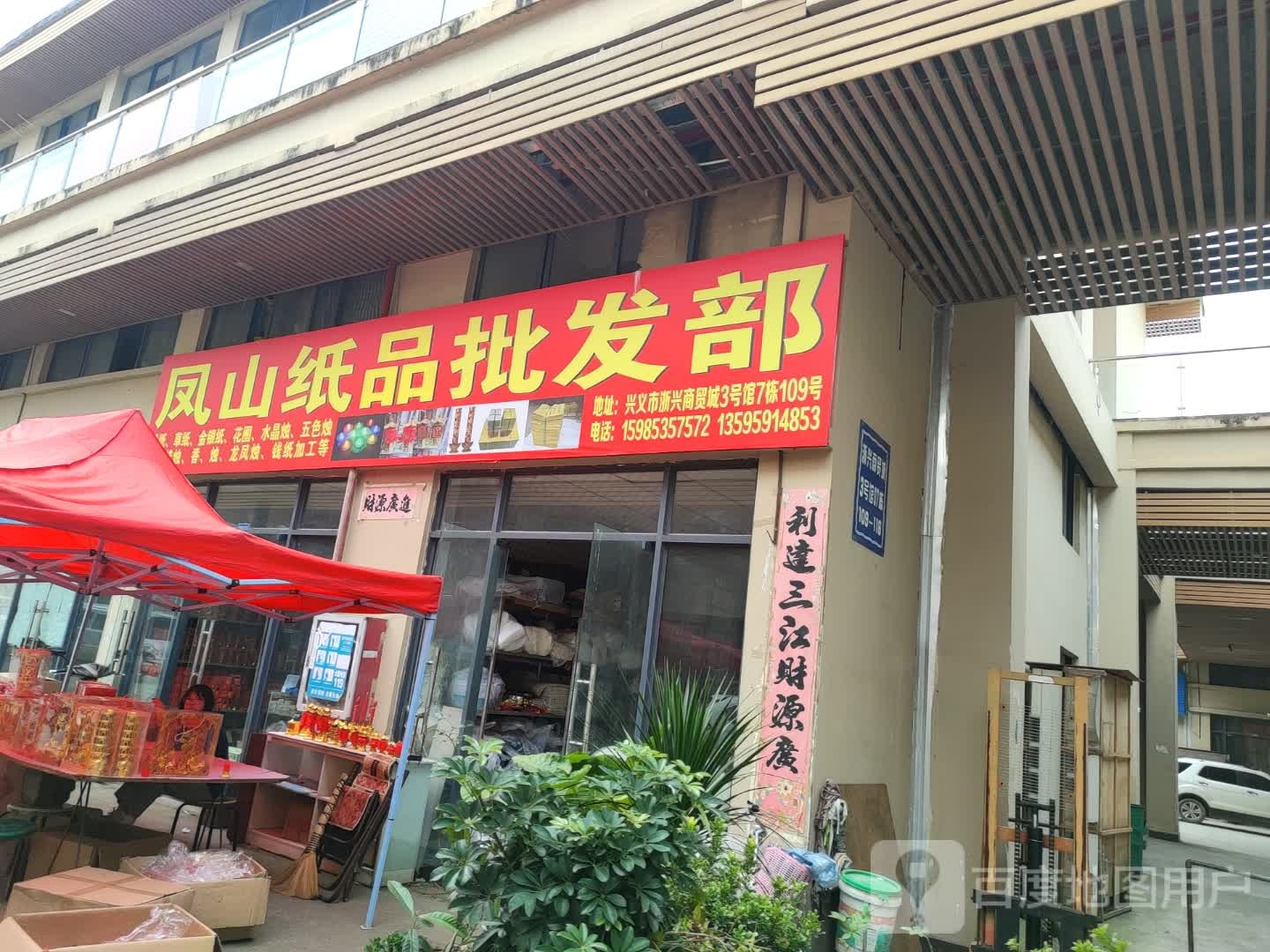 凤山纸业企发部