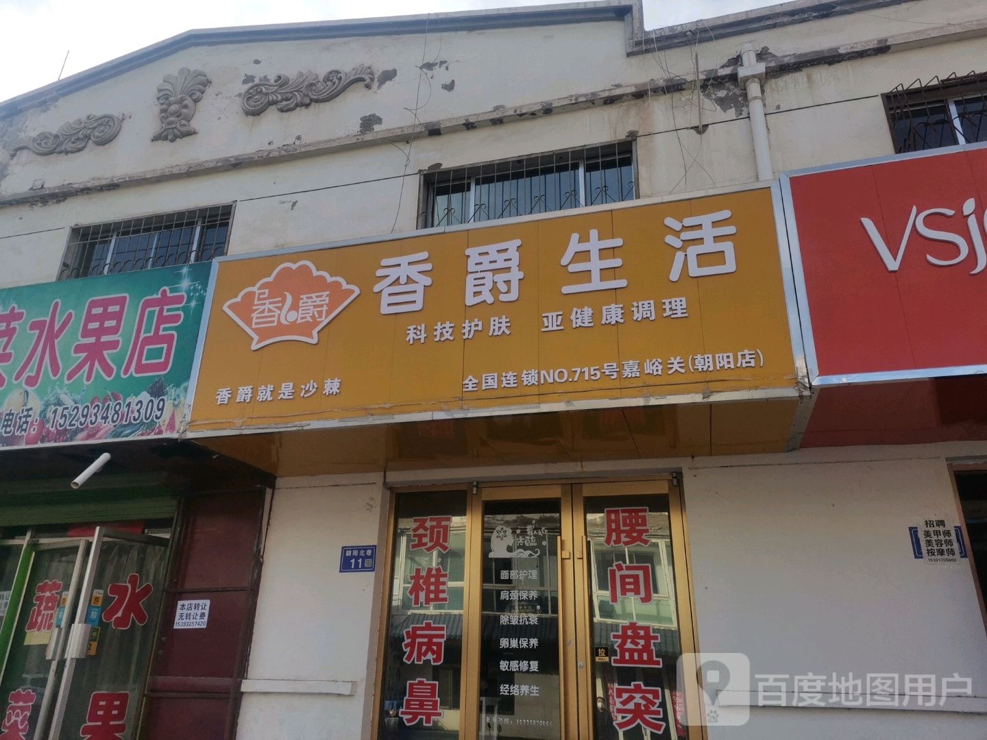香爵生活。(朝阳店)