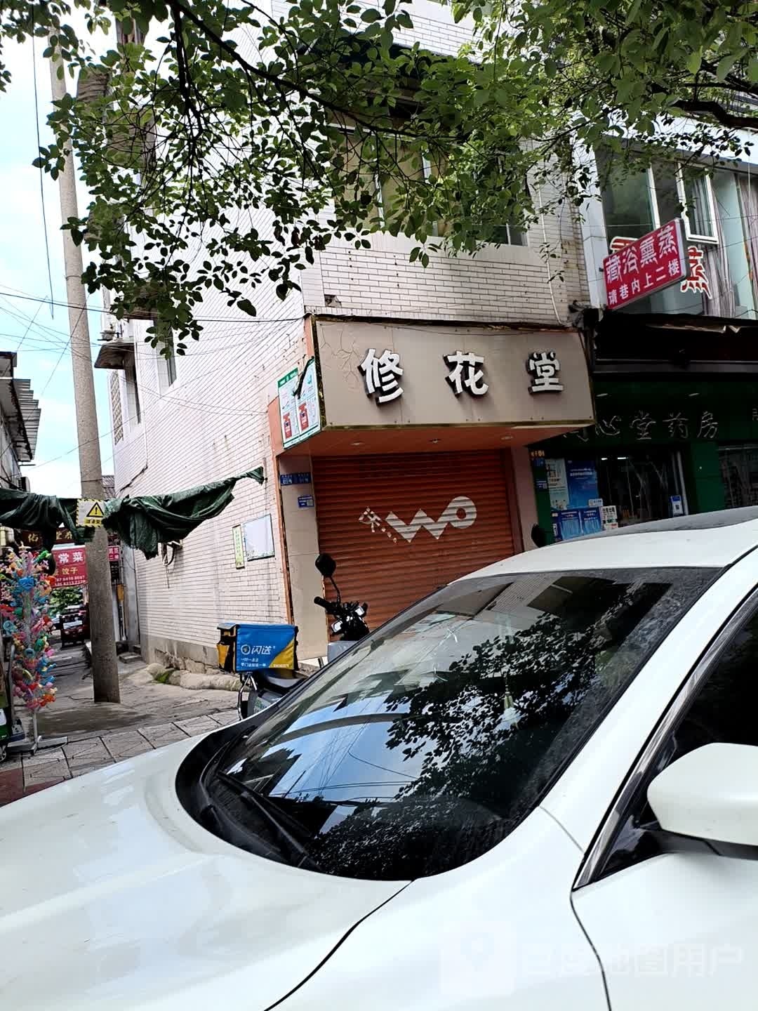 藏浴熏蒸