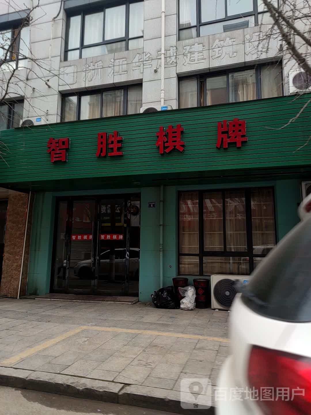 智胜棋牌