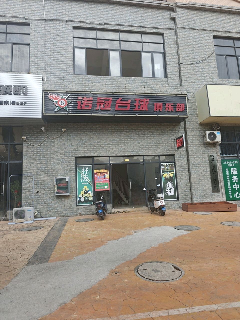 诺冠台球俱乐部