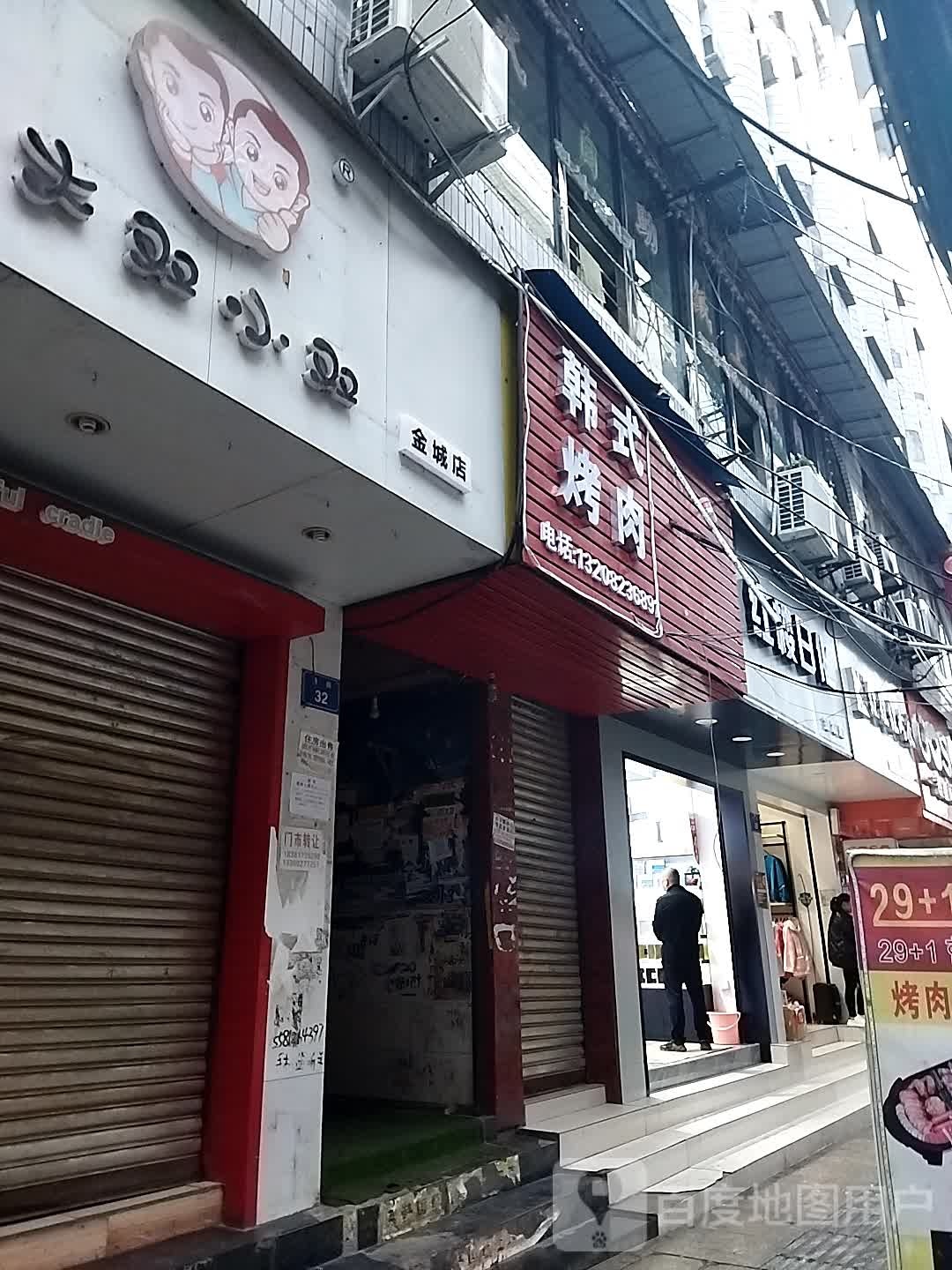 韩式烤肉