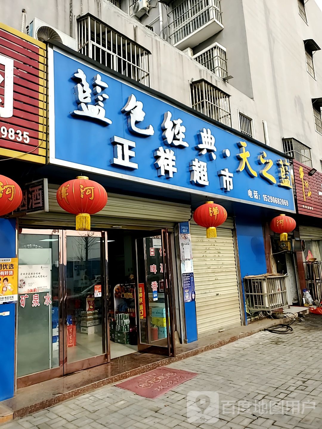 商水县正祥超市(东环路店)