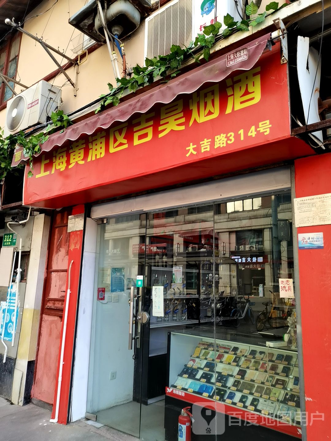 上海黄浦区吉昊烟酒