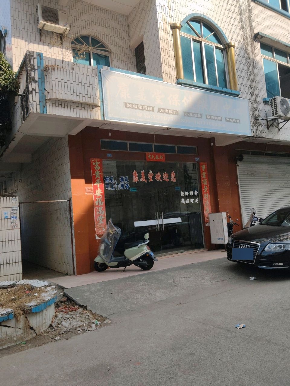 康美堂保健按摩中心环境