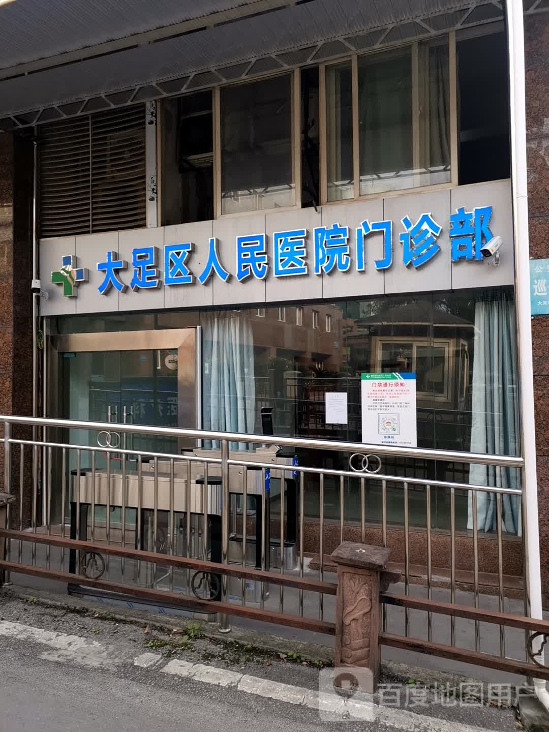 大足区人民医院口腔科