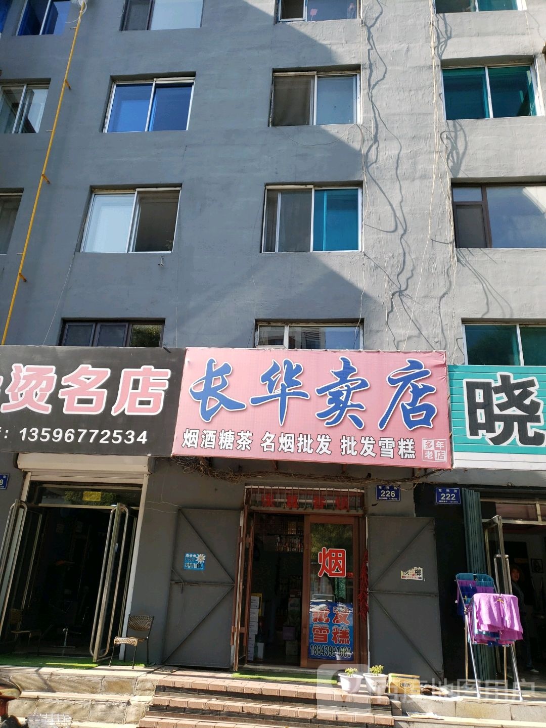 长华卖店烟酒糖茶名烟批发