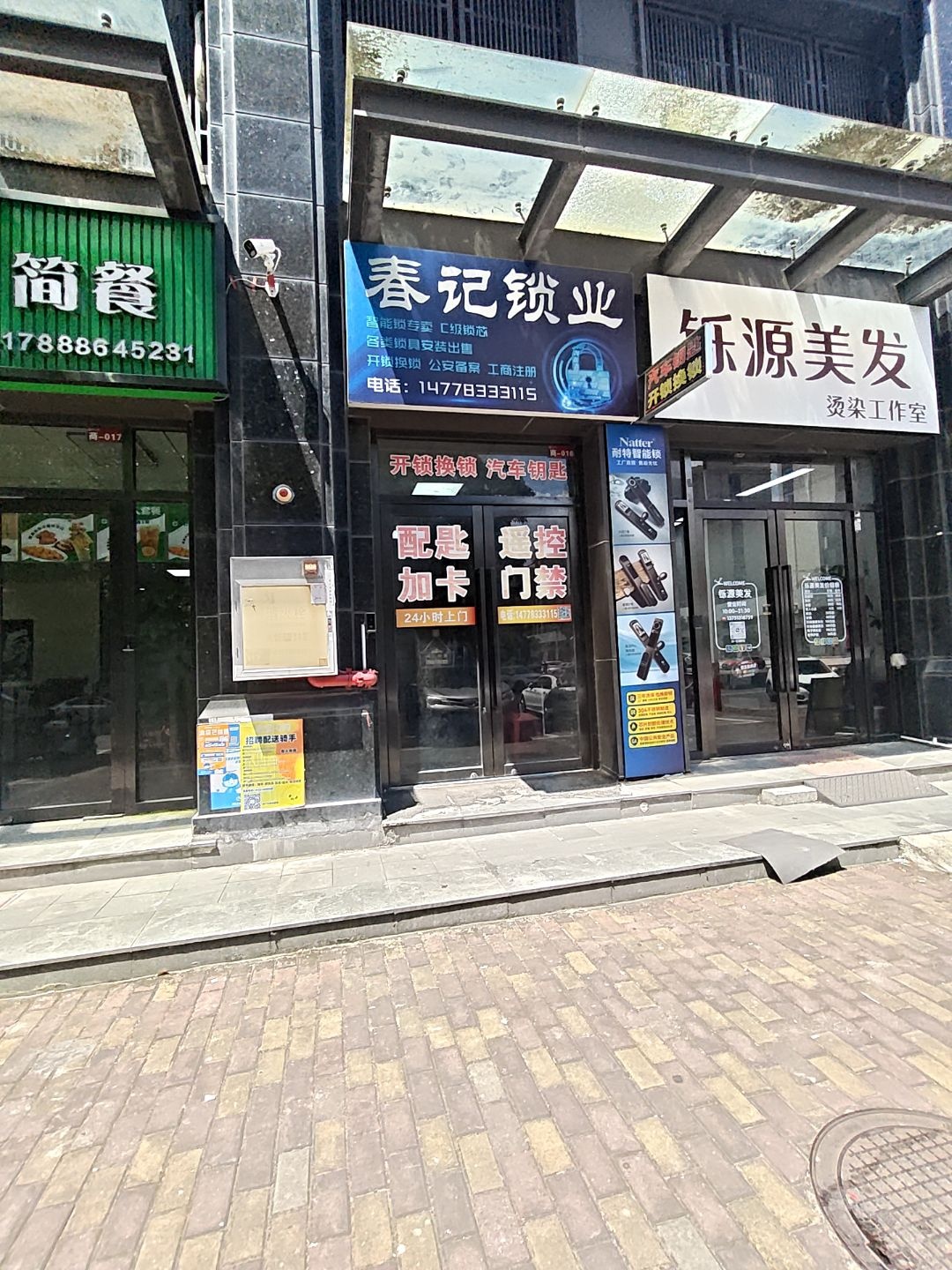 春记锁业(帝庭公馆店)