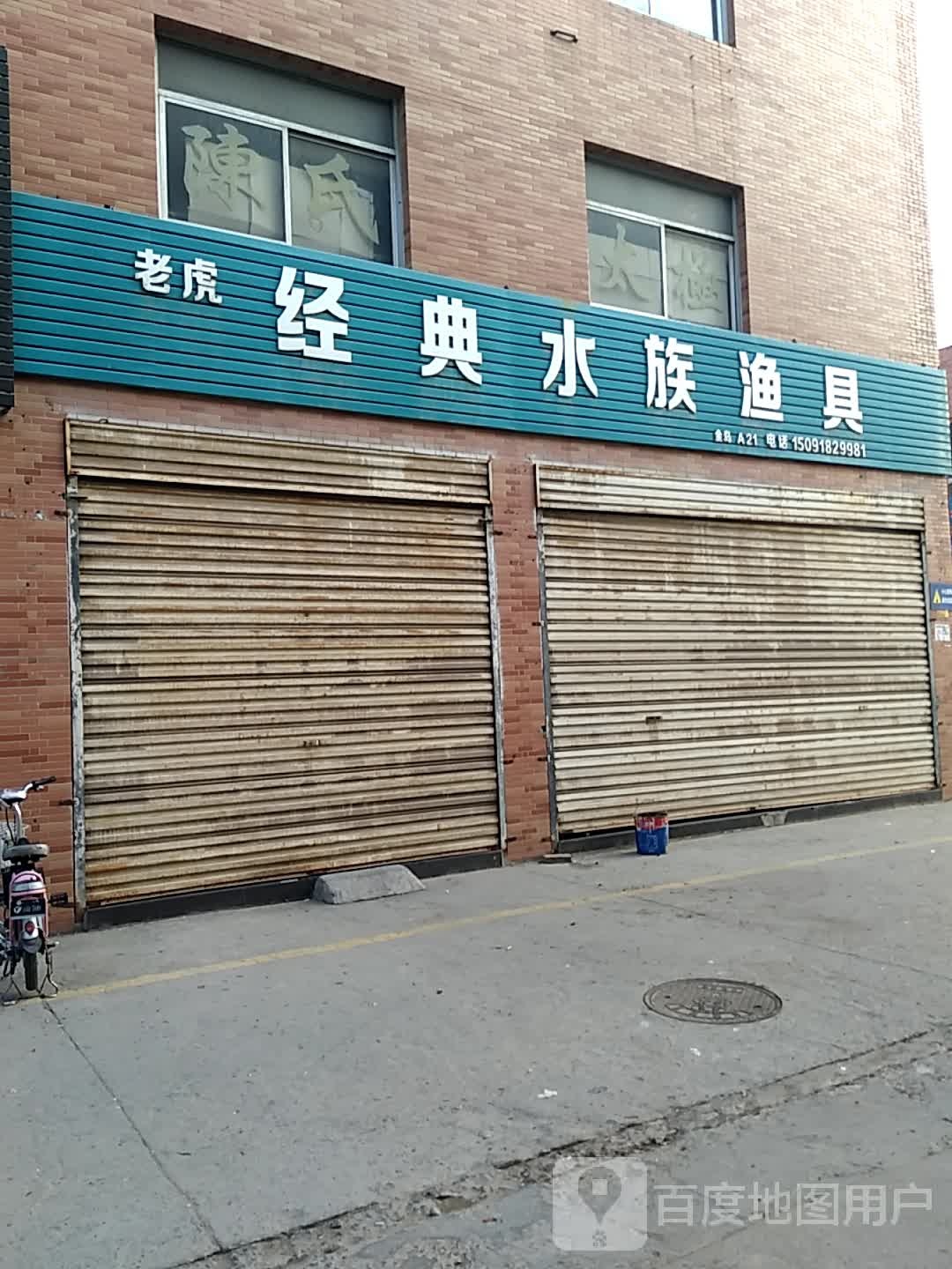 经典水族渔具