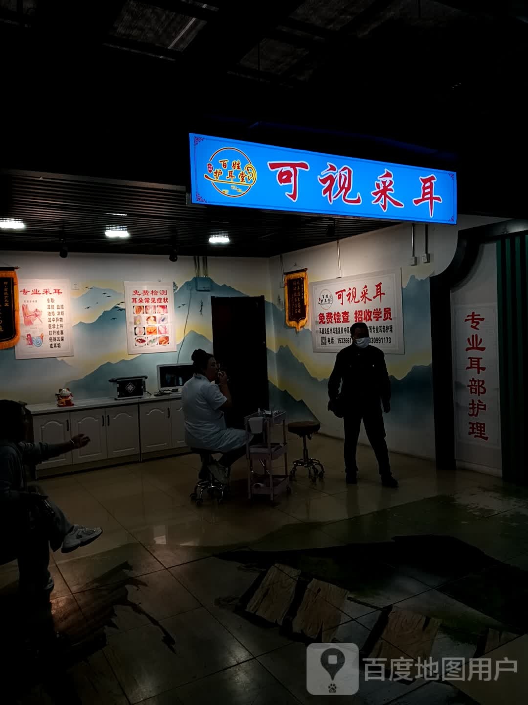 可视采耳