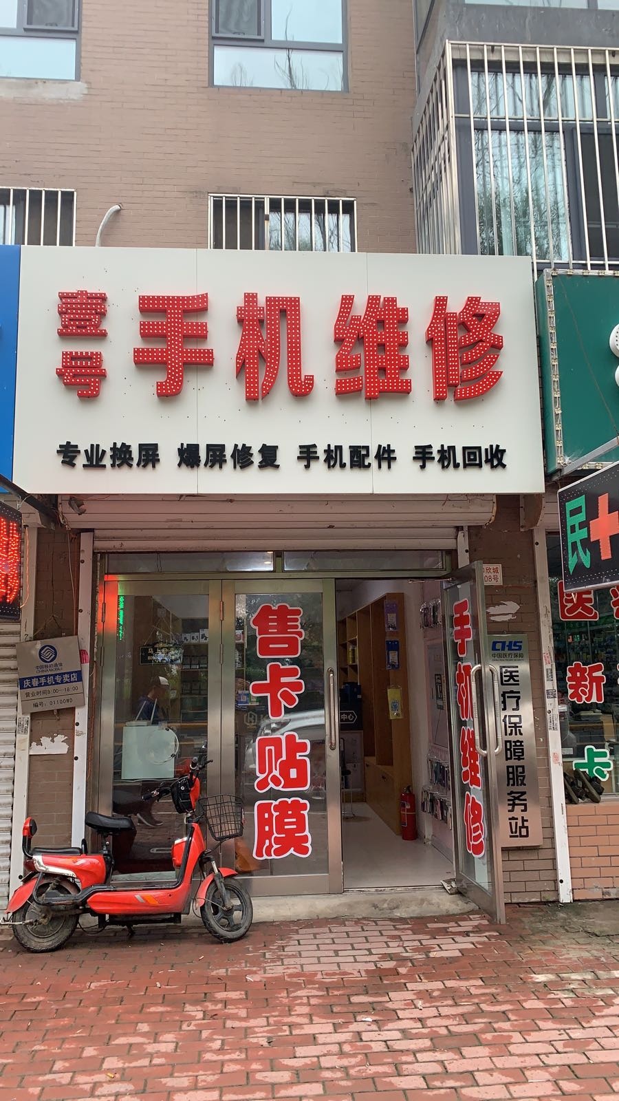 壹号手机维修(佳和欣城店)