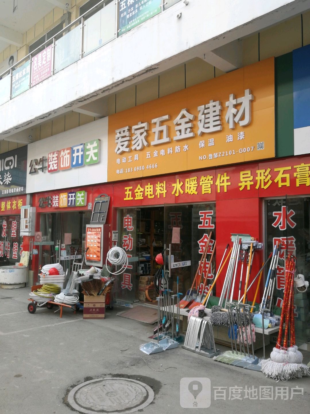 爱家装修材料