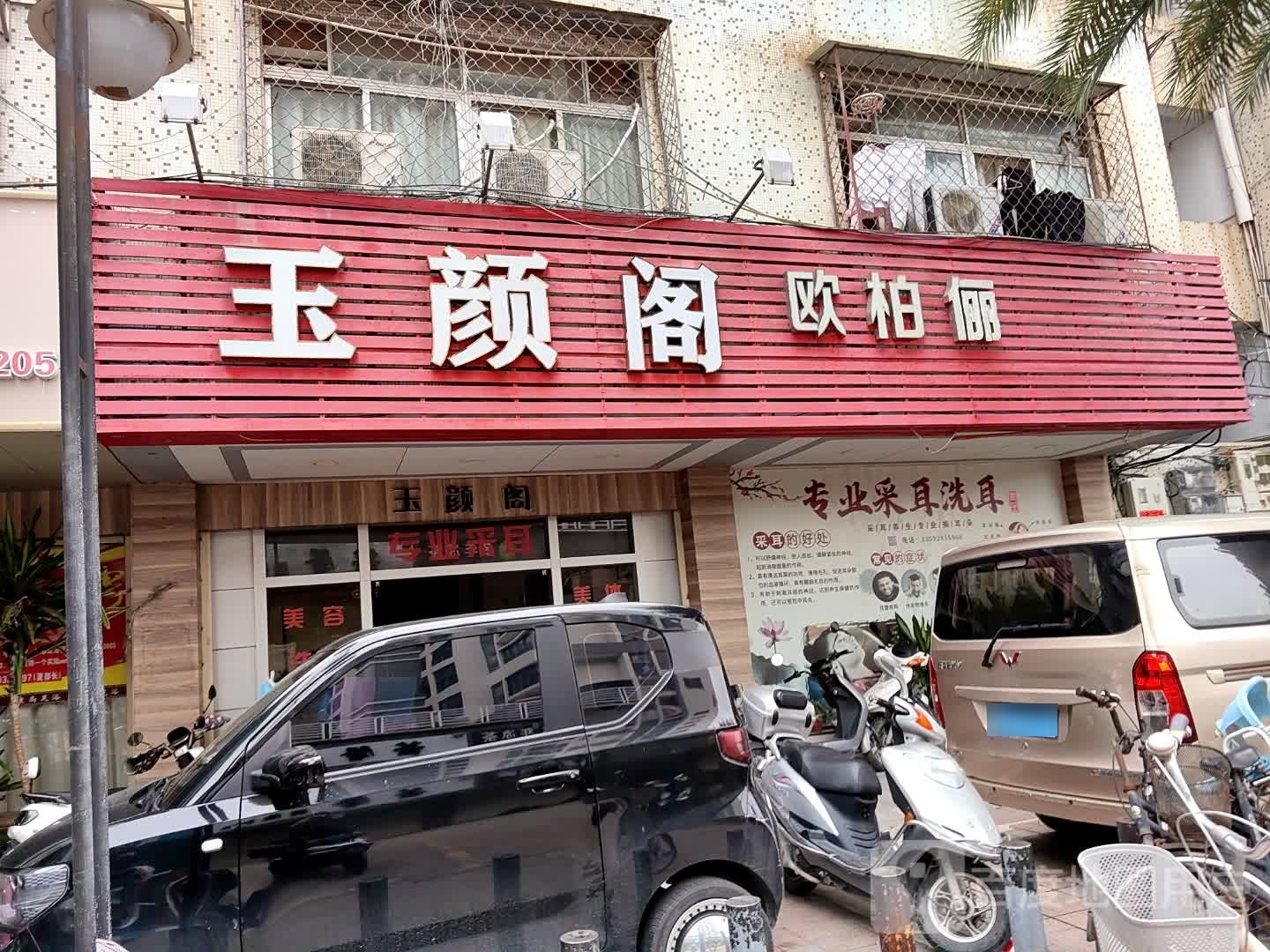 玉yan阁