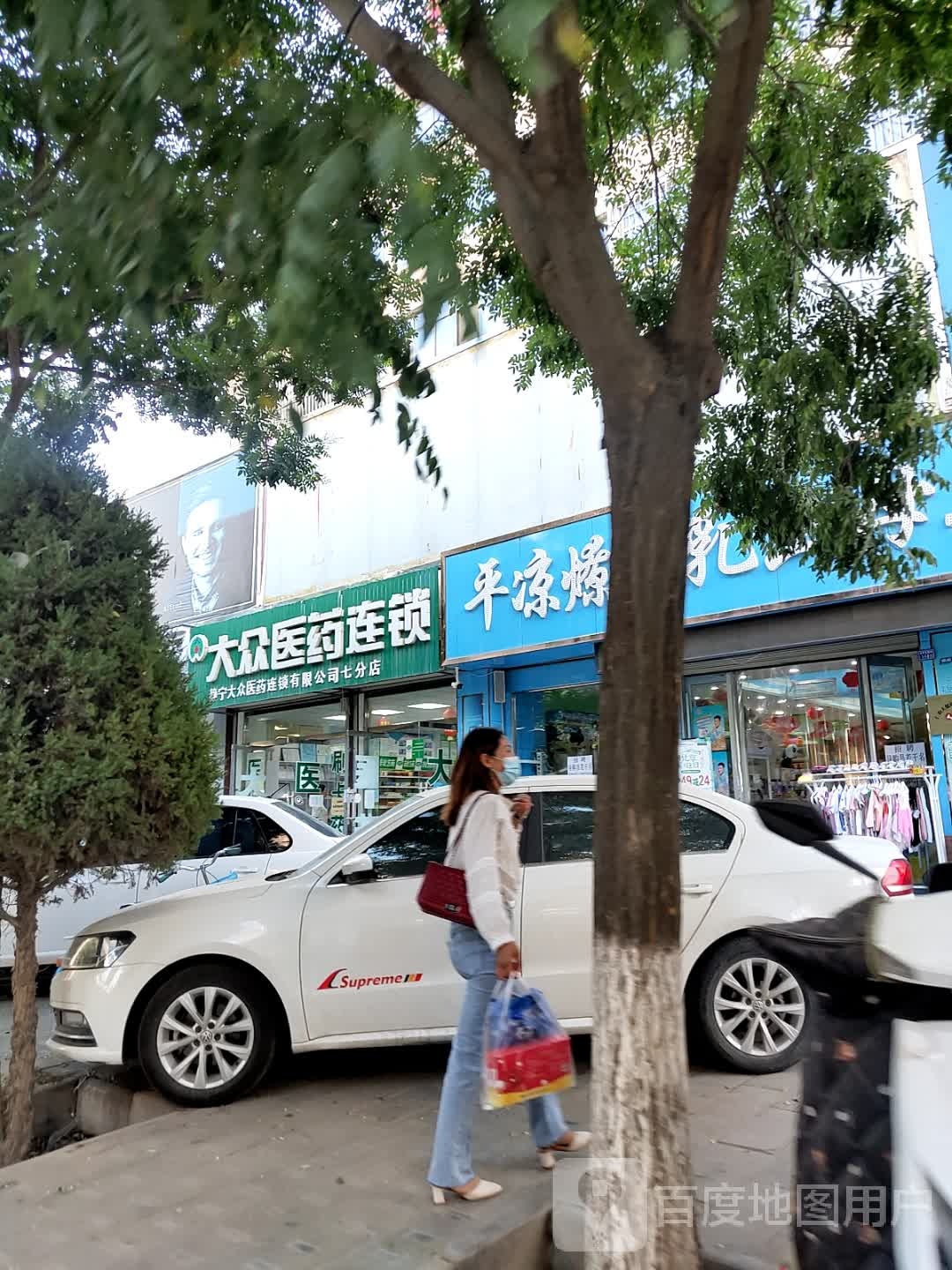 静宁大众医药连锁(七分店)