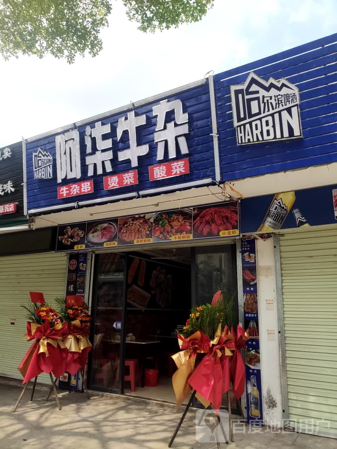 阿柒牛杂