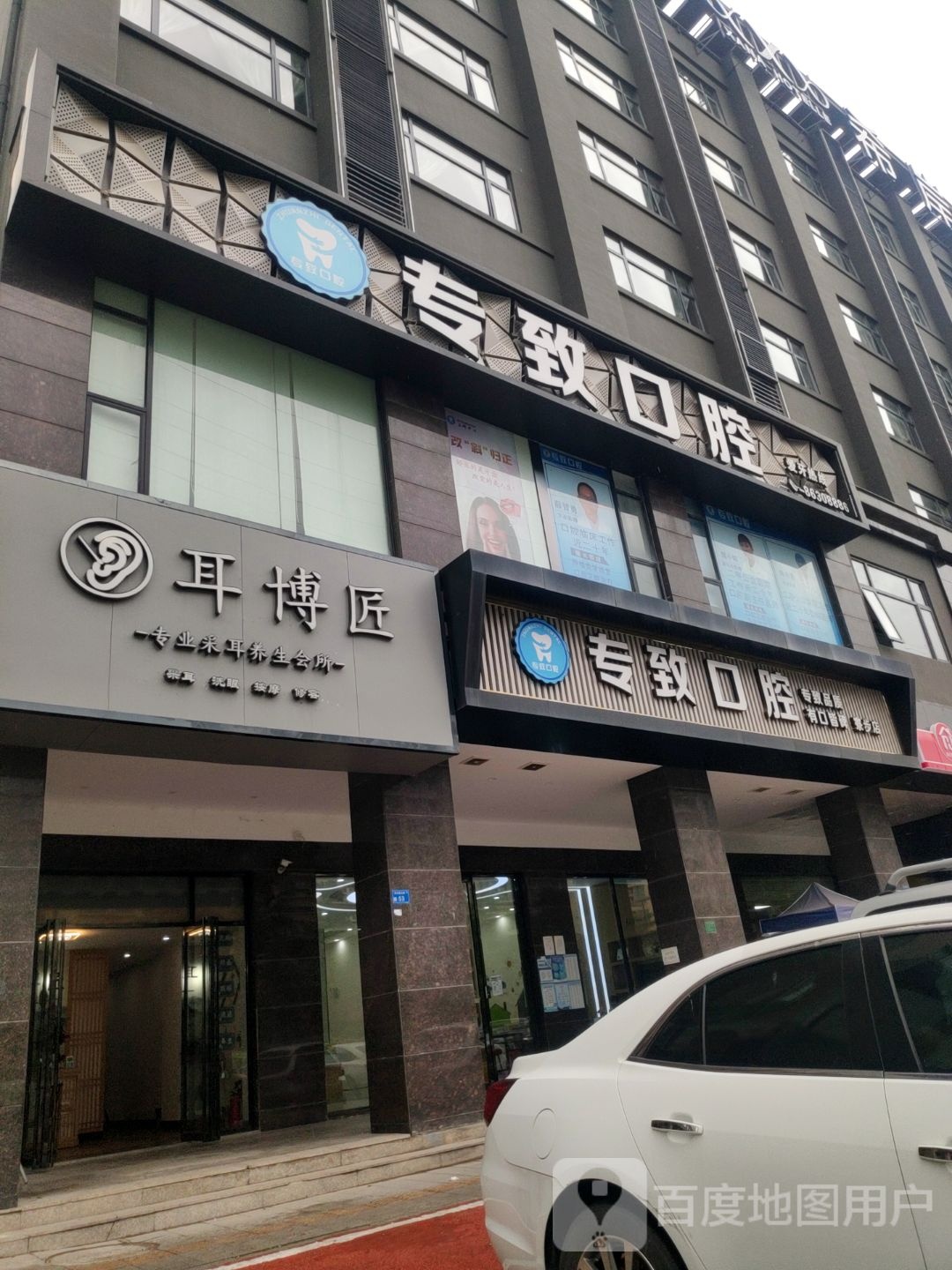 耳博匠(寮步店)