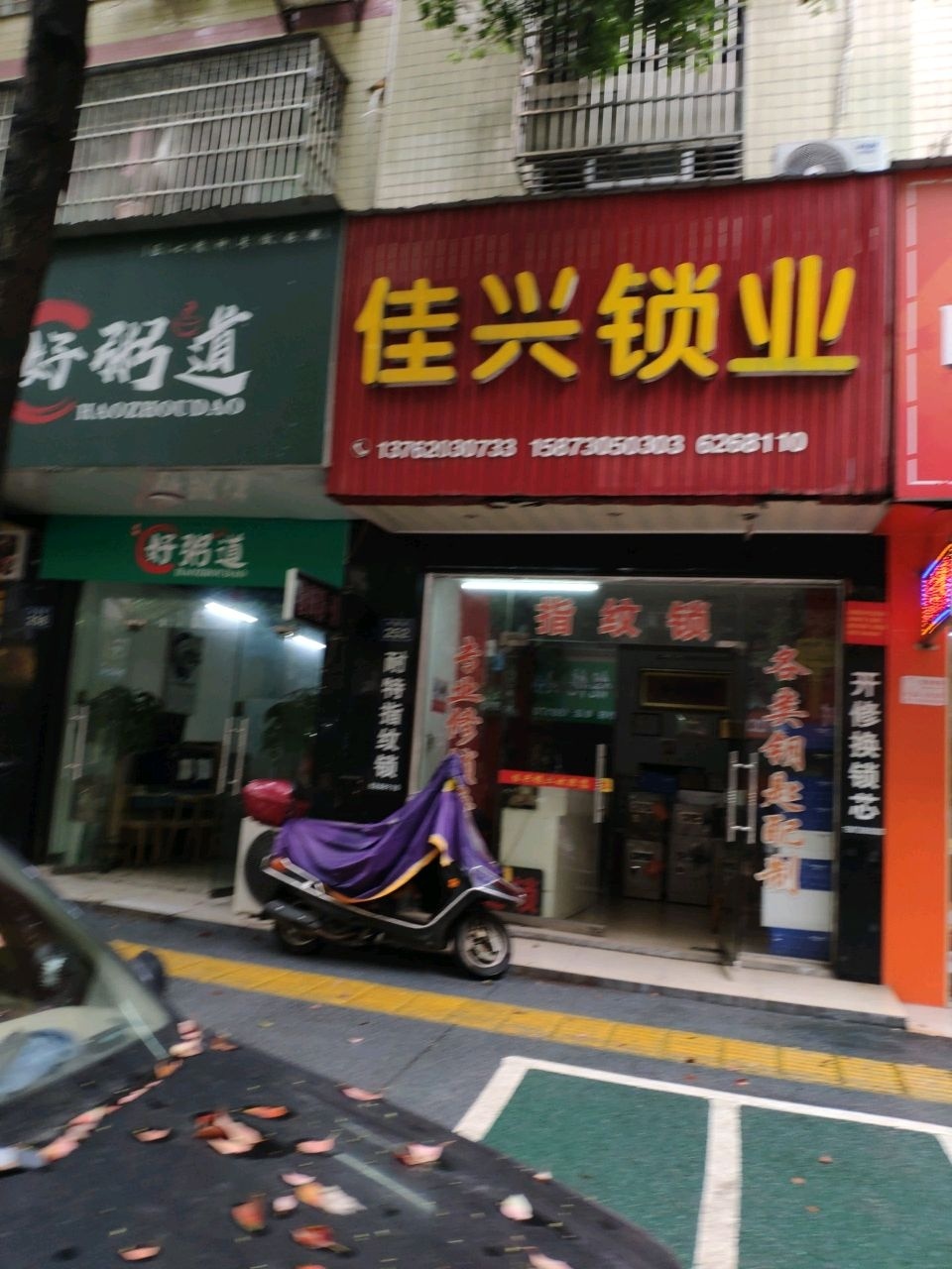 佳兴锁业