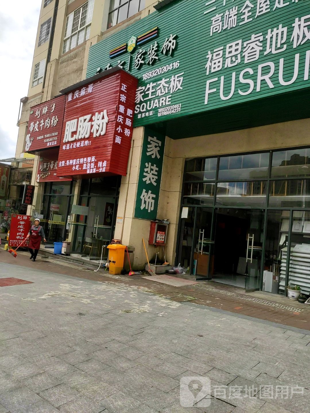 肥肠粉