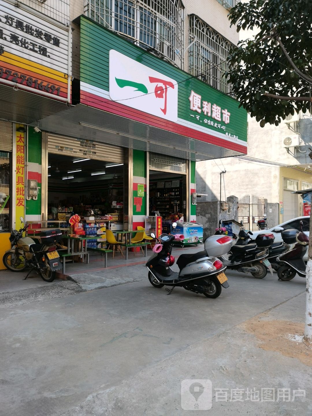 一可便利超市(雄鹰二街店)