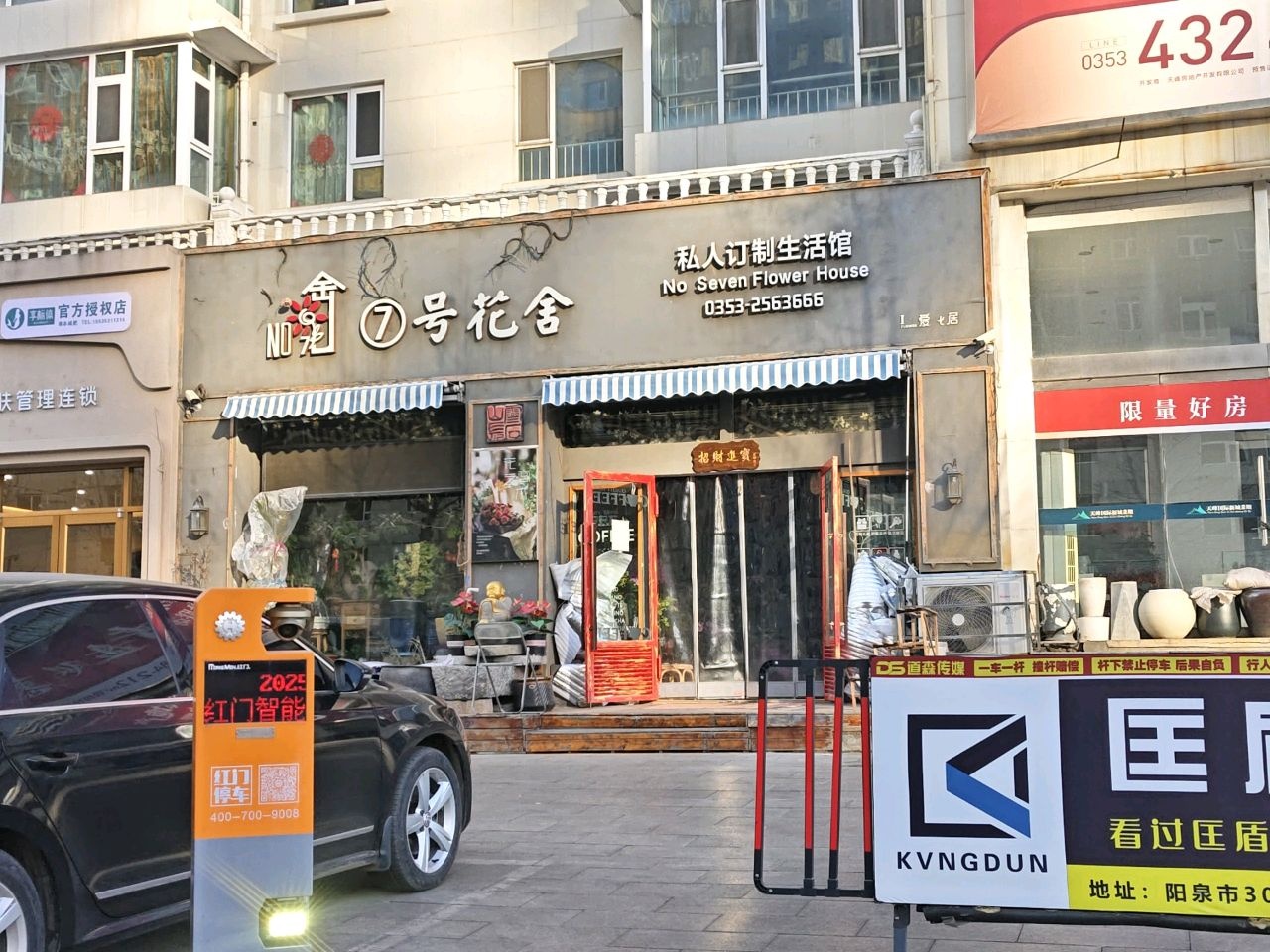 7号花舍(天峰国际新城店)