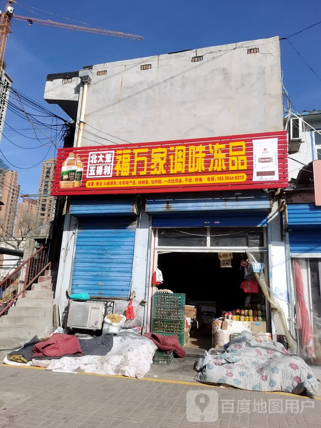 福酒店家调味水产
