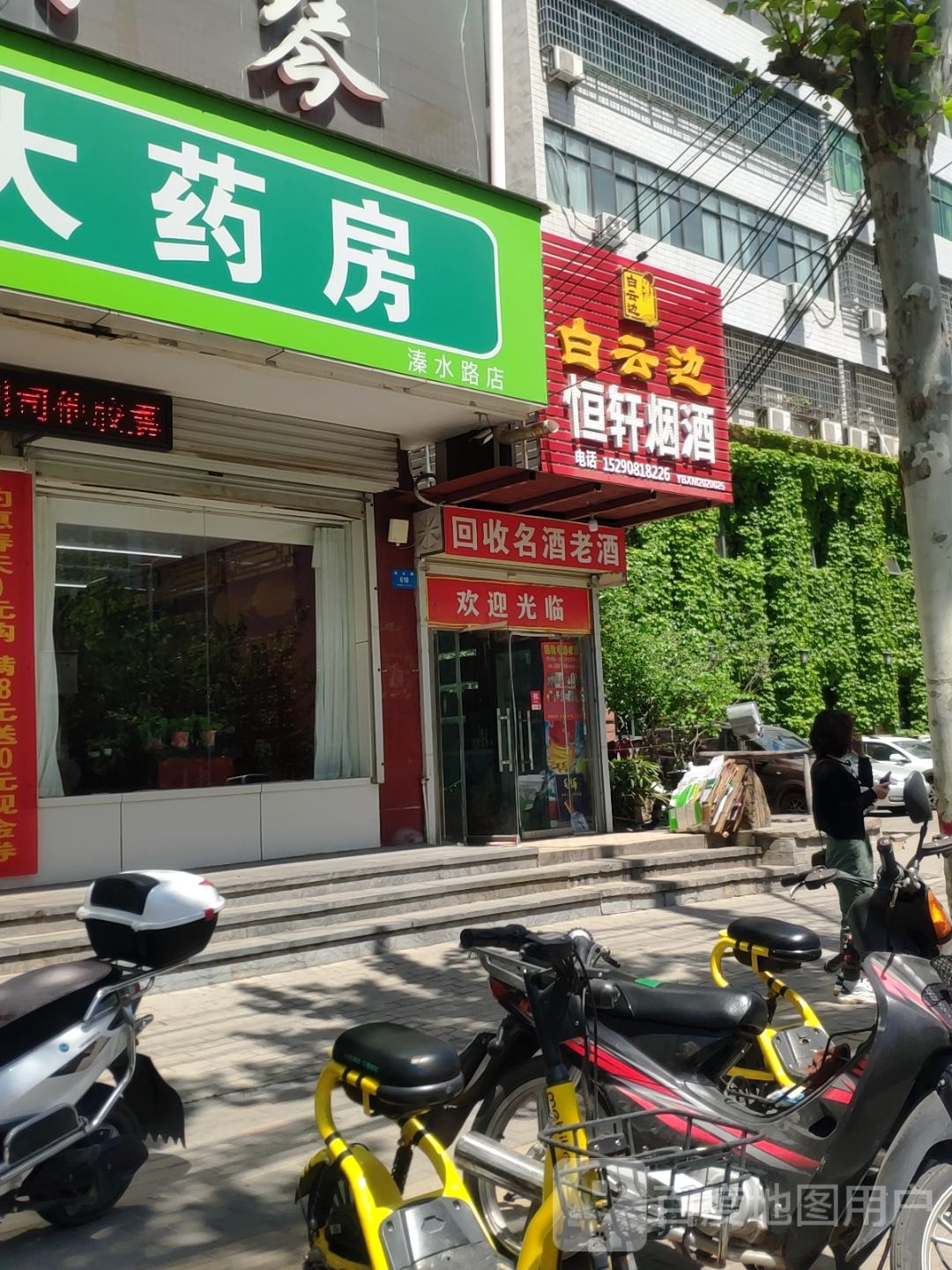 新密市恒轩烟酒(溱水路店)