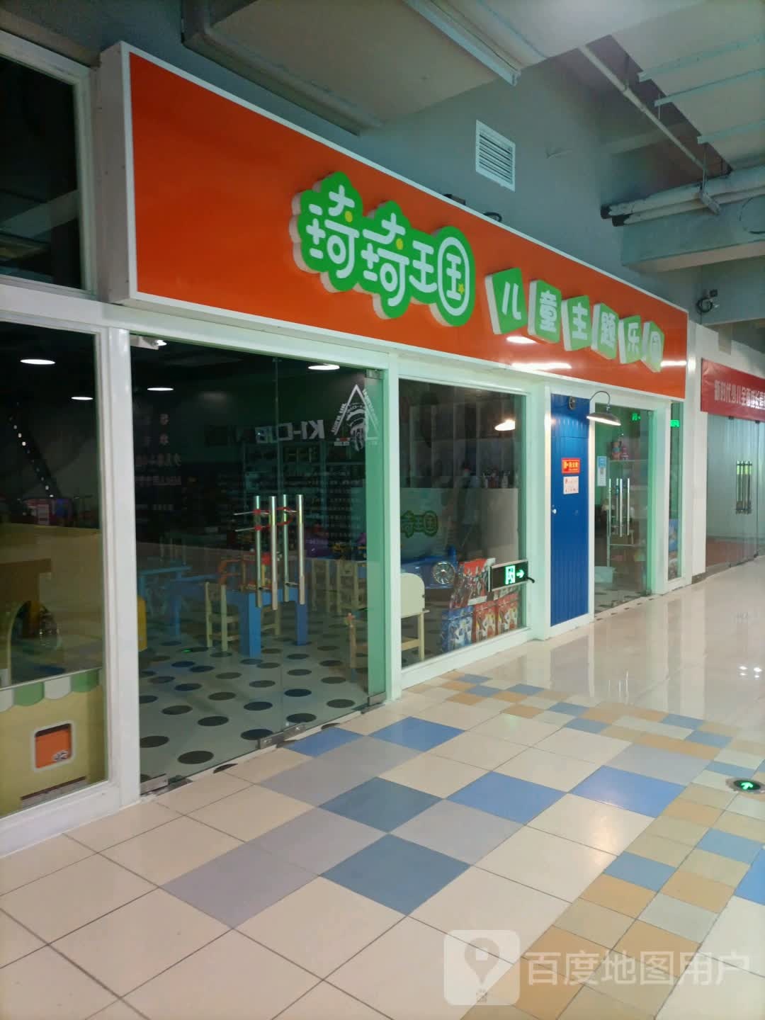 琦琦王国儿童主题公园(青旅运动新天地店)