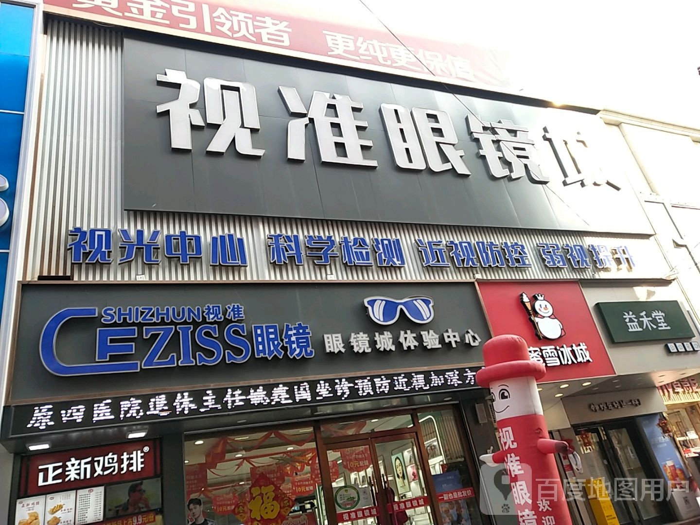 视准眼睛城(武城街店)